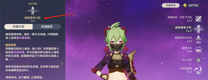 原神手游久岐忍天赋怎么点