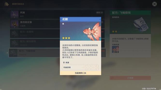 原神手游飞蝇假饵图纸怎么获得_原神手游飞蝇假饵图纸获得攻略