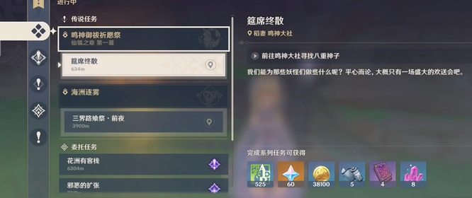 原神的筵席终散怎么触发