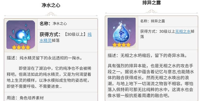 原神无相水和纯水掉落一样吗