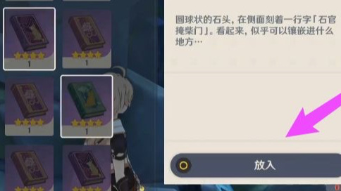 原神奇怪的石头镶嵌在哪_原神手游寻找神秘石头的安放之处