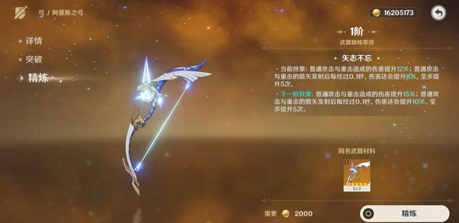 原神阿莫斯精炼提升大吗