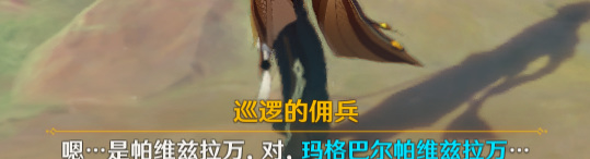 原神版隐藏任务暗语偷听怎么完成_原神版隐藏任务暗语偷听完成方法