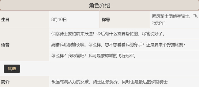 原神安柏是侦查骑士吗