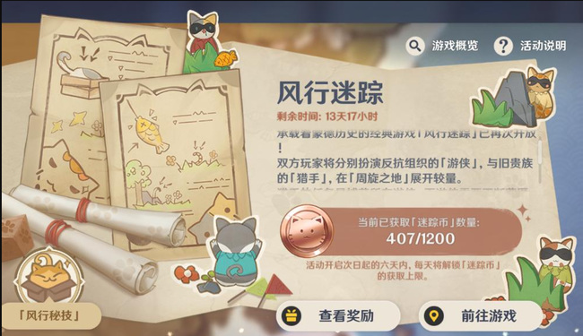 原神风行迷踪怎么解除伪装