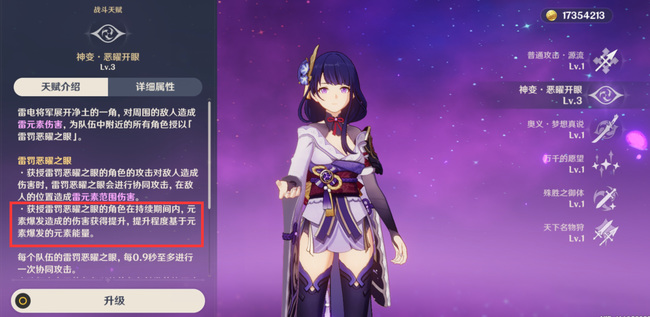 原神雷神e能给自己增伤吗