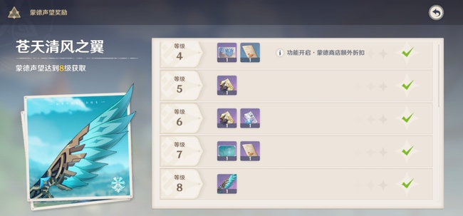 原神蒙德8级风之翼叫什么_原神蒙德风之翼名号新鲜登场