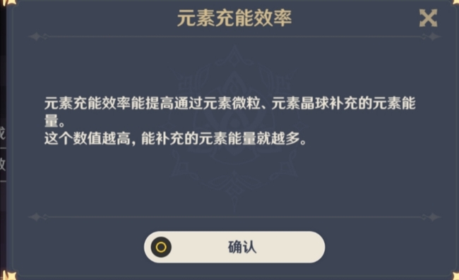 原神元素充能效率是什么意思
