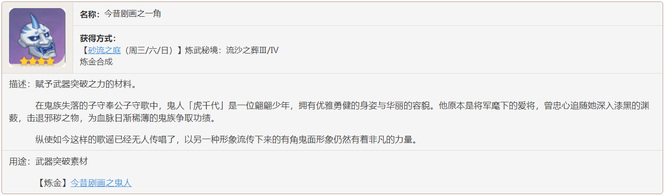 原神今昔剧画怎么获得_原神今昔剧画获得攻略