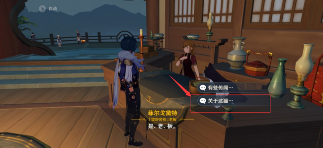 原神望舒客栈猫咪叫什么_原神望舒客栈猫咪名称