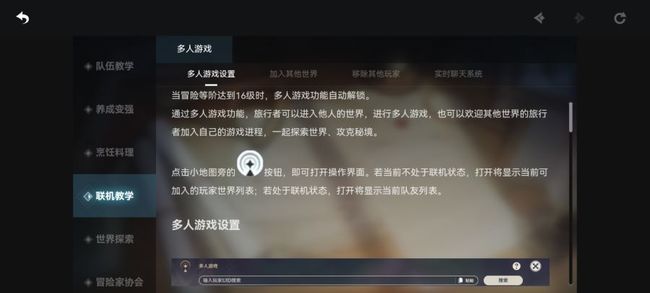 原神和好友联机能干什么