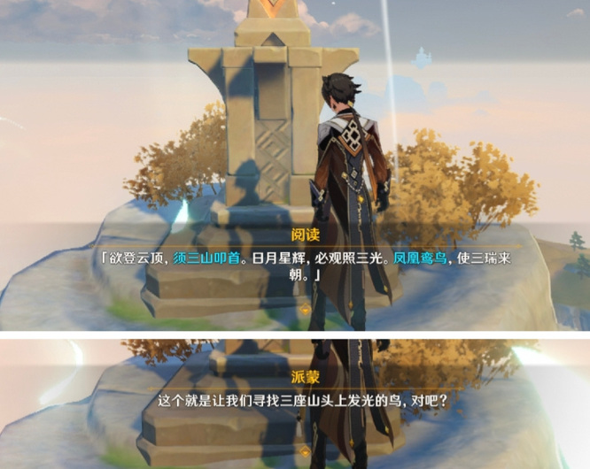 原神云中仙居三只鸟在什么位置_原神云中仙居的三只鸟位置在哪