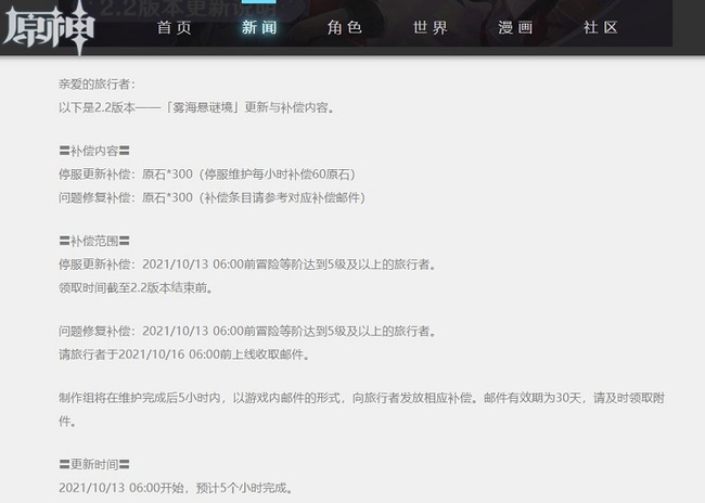 原神维护时间是什么时候