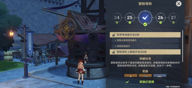 原神世界等级对应的冒险等级是多少_原神中玩家等级与冒险等级对应关系解析