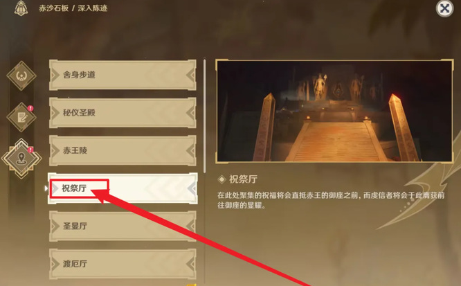 原神祭祝厅在哪_原神手游中原神祭祝厅位置详情