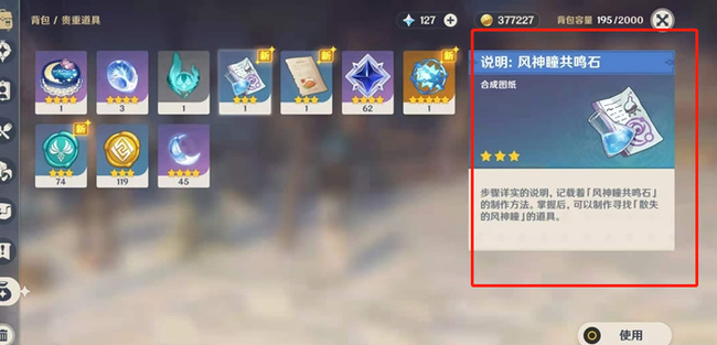 原神神瞳共鸣石可以用几次_原神神瞳共鸣石使用次数