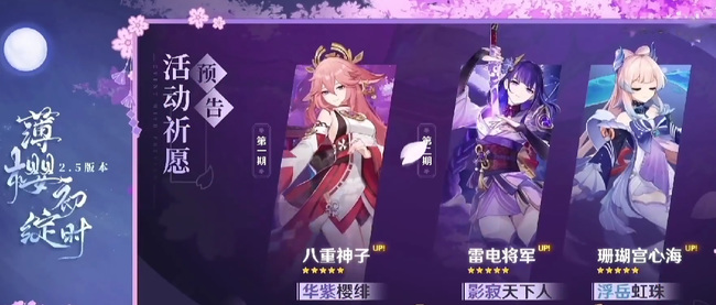 原神雷神复刻时间是什么时候_原神手游雷神复刻的具体时间是什么