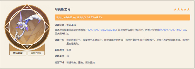 原神夜兰能用阿莫斯吗