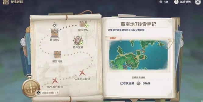 原神稻妻藏宝地7宝藏位置在哪_原神稻妻藏宝地7宝藏位置攻略。