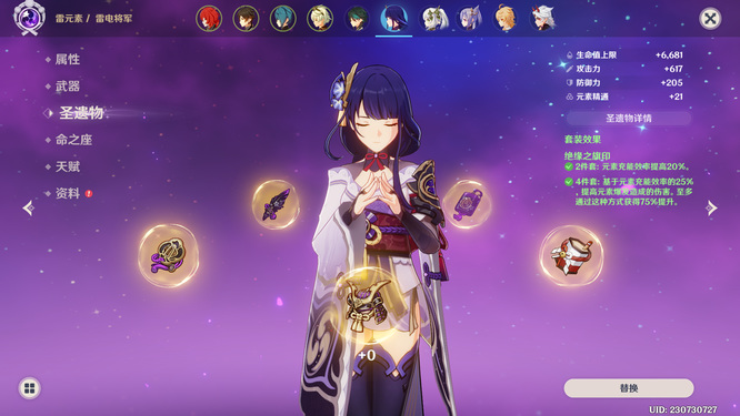 原神雷电将军圣遗物雷伤杯是什么