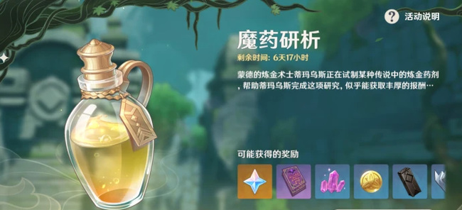 原神魔药研析多少级可以打