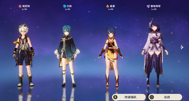 原神雷国队是什么