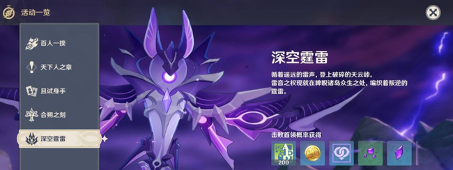 原神雷音权限怎么开_原神雷音权限开启方法