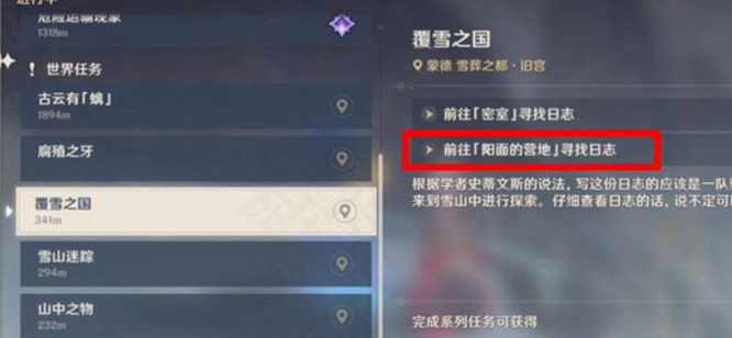 原神3,.4阳面的营地冰墙怎么进去