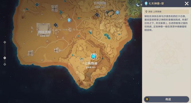 原神手游上风蚀地七天神像怎么开_原神手游如何开启上风蚀地七天神像