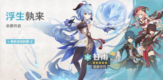 原神钟离甘雨池子什么时候出