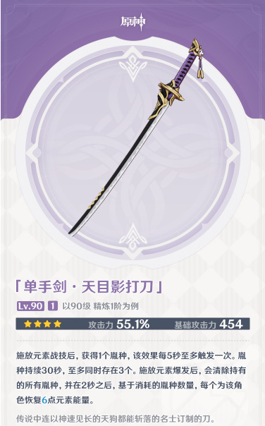 原神手游天目影打刀适合神里吗