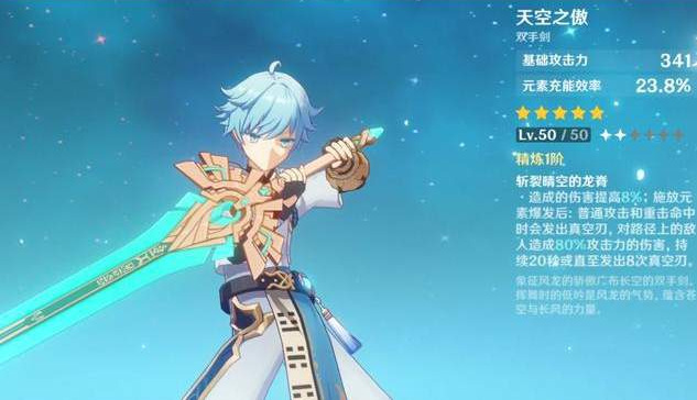 原神天空之傲为什么叫痛苦剑_原神手游-天空之傲痛苦剑的由来