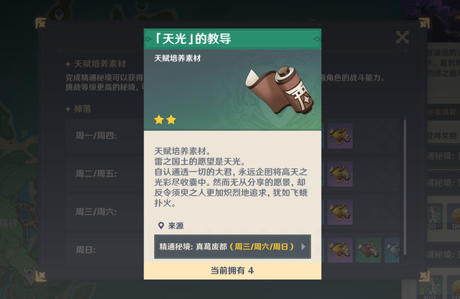 原神周三刷什么_原神手游周三值得刷的活动推荐