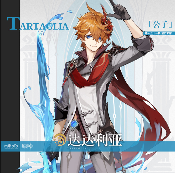 原神版本的达达利亚武器是用弓还是用剑的