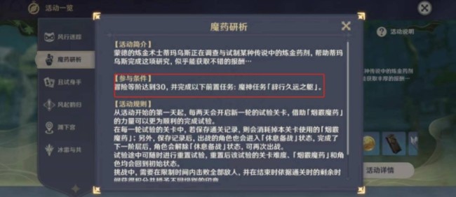 原神新春活动多少级解锁