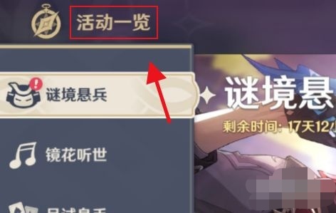 原神如何参加谜境悬兵