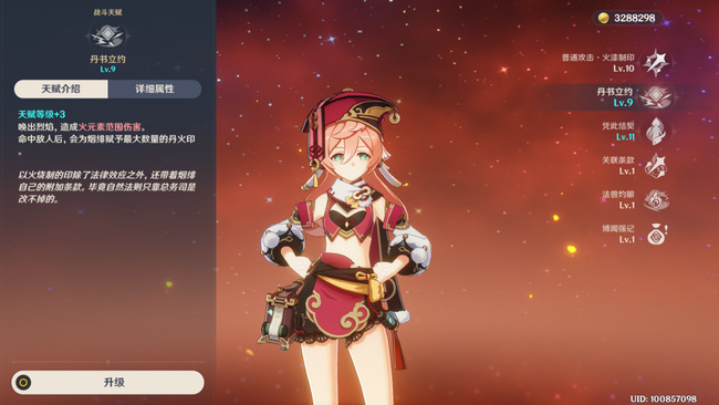 原神烟绯天赋加点优先级怎么选_原神烟绯天赋优先级选择攻略