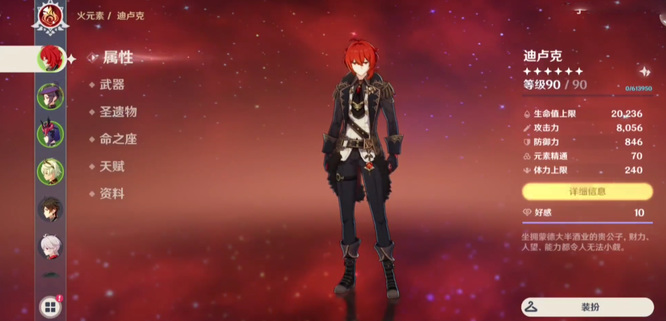 原神迪卢克值得培养么_原神更新迪卢克是否值得加强