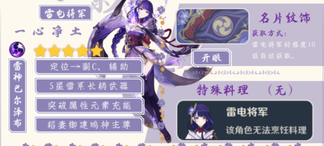 原神雷电将军培养攻略是什么_原神雷电将军培养攻略