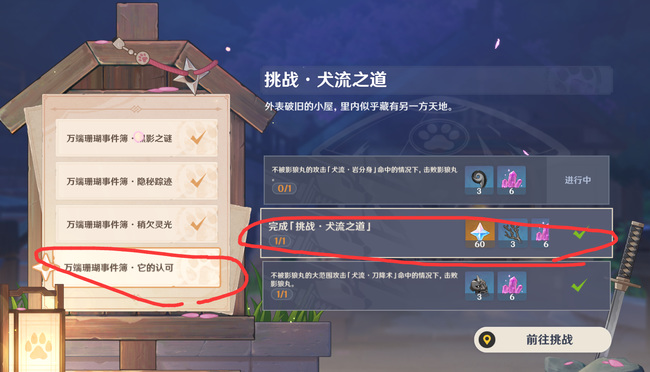 原神犬武者怎么获得