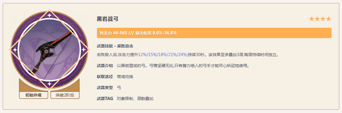 原神手游公子配什么四星武器_原神手游公子四星武器合适搭配