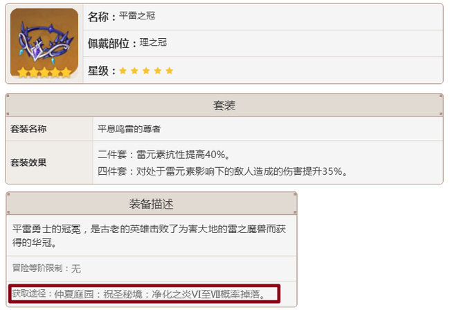 原神平雷套在哪刷