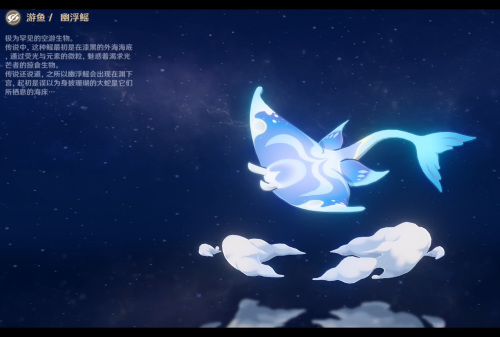 原神幽浮鳐有什么用