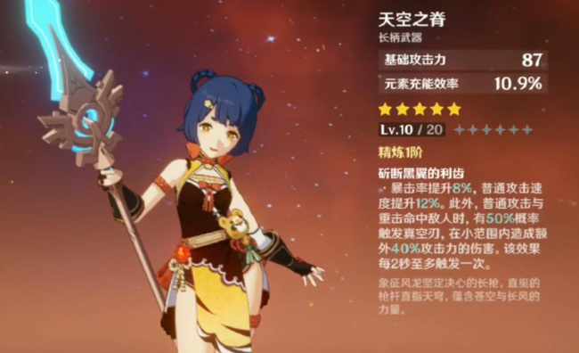 原神副c香菱圣遗物及武器如何搭配