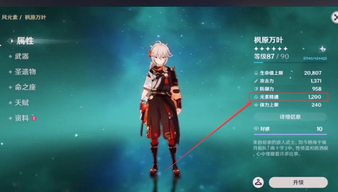 万叶毕业多少精通