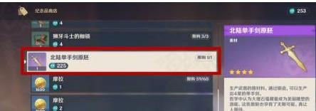 原神北路双手剑原胚怎么获得_原神北路双手剑原胚获取方法