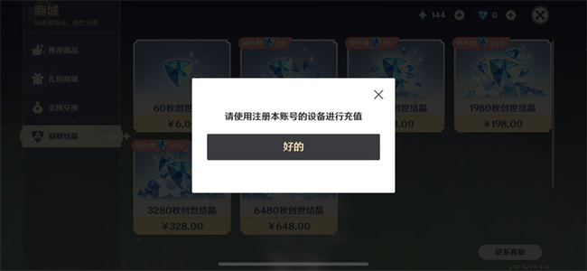 原神安卓换ios为什么无法充值