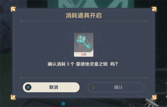 原神蒙德地灵龛钥匙有几个