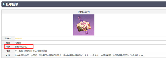 原神手游绘绮之枕印怎么获得