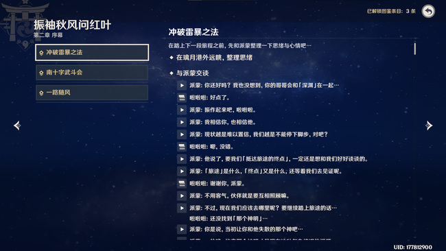 原神怎么解锁稻妻